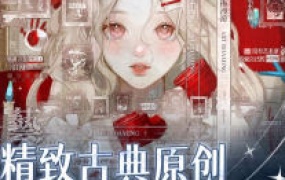 太困精致古典原创人像专题2024【画质高清有笔刷和课件】