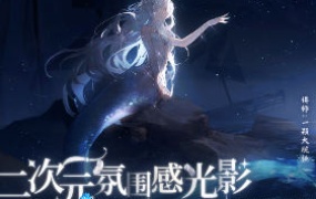 一颗大脆桃第3期二次元氛围感光影特训班2024【画质高清只有视频】