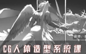 妖怪先生人体造型系统课第6期2024【画质高清只有视频】