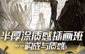 泊云拌面半厚涂质感插画班第1期2024【画质高清只有视频】