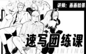 慕青零基础人体速写团练课+材质周练第1期【画质高清有课件】