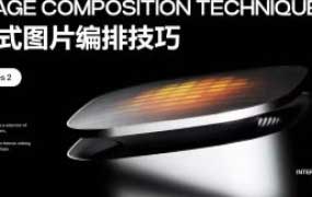 罗耀2025系列课版式图片编排技巧【画质高清只有视频】