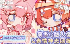 莫那原盐野可爱Q版人像&表情神态团练2025【画质高清只有视频】