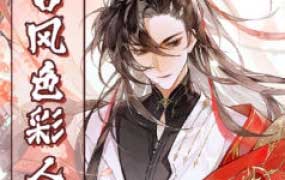 尽人事古风色彩人物插画班第2期2025【画质高清只有视频】