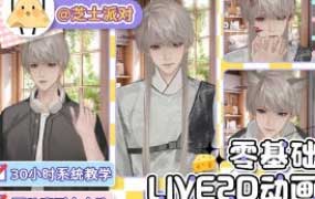 莫那芝士派对live2d动画班2024【画质高清只有视频】