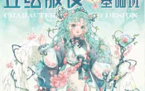 糖油大果子立绘服饰基础班2024【画质不错只有视频】