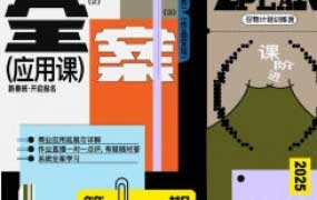 召物少年第12期视觉全案版式课2025【画质不错只有视频】