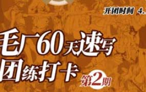 DM袋喵速写团练第2期2025【画质高清有大部分素材】