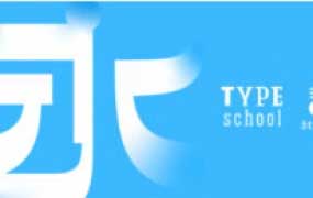 三言3type中西文字体课程合集【画质一般只有视频】