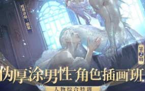 猫鲨伪厚涂男性角色插画班第2期2025【画质高清有课件笔刷】