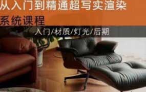 蓝图Corona11入门到精通超写实渲染系统课2024【画质高清只有视频】