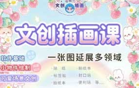 落啊江文创插画课+3D造景贴纸2024年【画质高清只有视频】