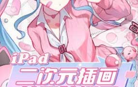 汤汤suger第3期二次元甜系少女人物专题特训班2024【画质高清有笔刷】