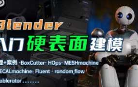 琅泽教育Blender硬表面建模入门系统课2025【画质高清有素材】