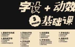 是蜘蛛&汪乘十 字设动效课第3期2024【画质高清只有视频】