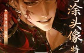 枕宴半厚涂头像特训班第3期2024【画质高清有笔刷】