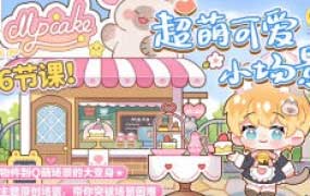 喵小玉超萌小场景2024【画质高清有课件笔刷】