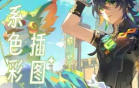 不熬夜乐日系色彩插图班第2期2024【画质高清只有视频】