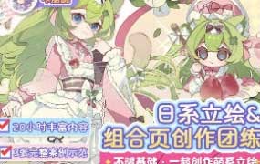 咔嘣脆日系立绘&组合页创作2025【画质高清有课件笔刷】