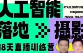 药师&天清AIGC直播+录播训练营2024【画质高清有大部分素材】