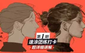 模特徐速涂团练第1期2025【画质高清有课件笔刷】