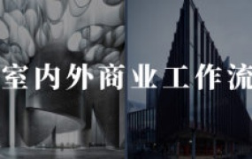 陈诺KAKA-AI室内外设计商业工作流2024【画质还行只有视频】