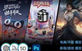 光影魔方敲爱PS的杰杰瑞-MJ+SD+PS人工智能商业AI模型课工作篇【画质高清有素材】