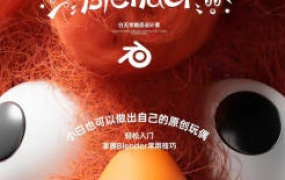 白无常Blender玩偶课【画质高清有大部分素材】