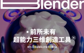 Dinlab小鱼仔Blender梦幻充能创造营第4期【画质高清有素材】