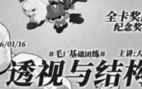 毛厂透视与结构2026【画质高清有部分课件】