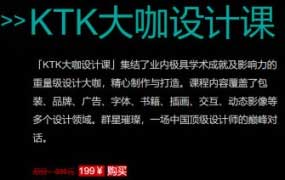 靳埭强KTK大咖设计课【画质高清有资料】