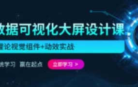 penny数据可视化大屏设计第11期【画质还可以有素材】