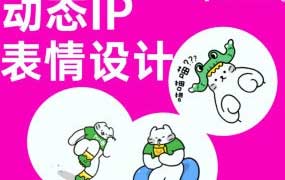Dinlab铲长动态IP表情设计【画质高清有大部分素材】