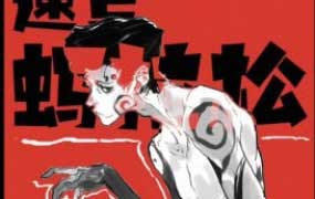 蚂蚁八手王速写2026蚂拉松【画质高清有课件笔刷】