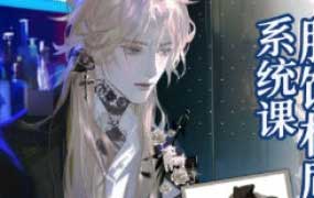 柯基是猫服饰材质塑造系统课2025【画质高清只有视频】