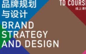 刘华智品牌规划与设计【画质不错只有视频】