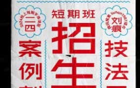 刘痕文字造型字体设计小课短期班2024【画质高清只有视频】