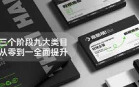 后浪教育品牌平面视觉设计全套课【画质还可以有素材】