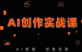九洲影视教育AI创作实战课2025年12月【画质不错只有视频】