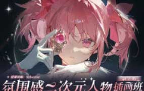 52hertzc有杉氛围感二次元人物插画班第1期2025【画质高清有课件笔刷】