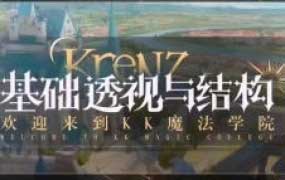 krenz透视第16期2025【画质高清有12期课件】