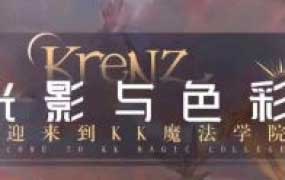 krenz色彩第16期2025【画质高清有11期课件】