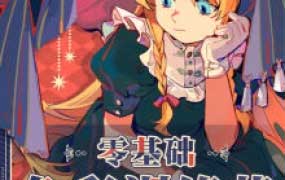 kk零基础色彩训练营第1期2025年12月【画质高清有课件笔刷】