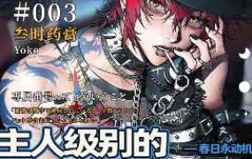 春日永动机主人级别的帅哥头像团练课2025年12月【画质高清有课件笔刷】