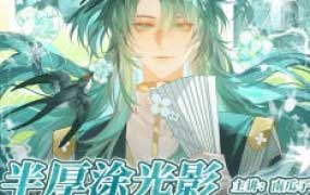 爱吃南瓜子半厚涂光影古风男性团练课2026【画质高清有课件笔刷】