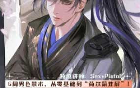 SexyPisto男性角色创作速成班2025【画质高清有笔刷】
