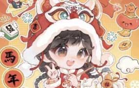 佳儿新春专题插画课2026【画质不错有笔刷】