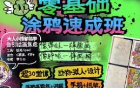 李口口0基础涂鸦速成告别绘画焦虑2025【画质高清有素材】