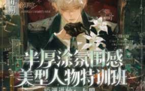 阿八叽半厚涂氛围感美型人物特训班第1期2026【画质不错有课件笔刷】