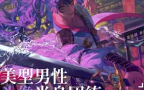坊酱烤薄饼美型男性头像半身团练2025【画质高清有课件笔刷】